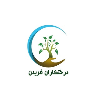 Telegram profile photo for درختکاران فریدن