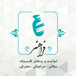 Telegram profile photo for تولیدی سرامیک فرآهنر