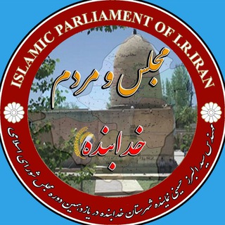 Telegram group profile photo for مجلس و مردم