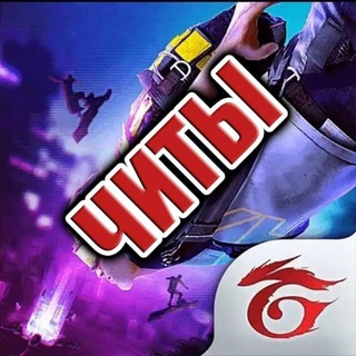 Telegram profile photo for Скачать Free Fire | НА