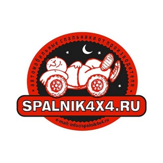 Telegram profile photo for Spalnik4x4.ru - Владивосток #автоспальники