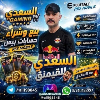 Telegram profile photo for دليل ثقة السعدي | ALSAADI ☪️〽