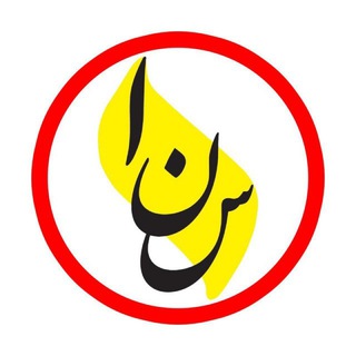 Telegram profile photo for مشاوره تحصیلی سنا