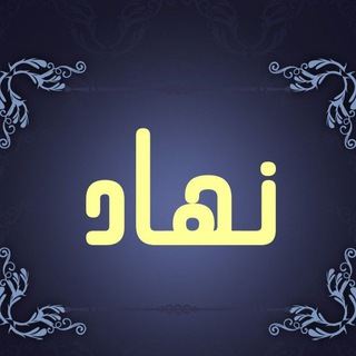 Telegram profile photo for جواب سوالات نهاد