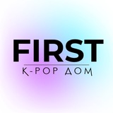 Telegram profile photo for «FIRST» KPOP ДОМ