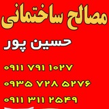 Telegram profile photo for مصالح ساختمانی حسین پور