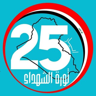 Telegram profile photo for ☆ابــطــال كــــتــــوبر☆🇮🇶