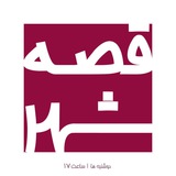 Telegram profile photo for قصه شهر