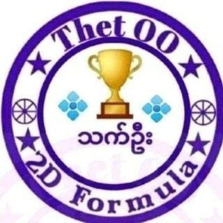 Telegram profile photo for 2D-3D သက်ဉီး မူရင်း
