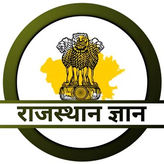 Telegram profile photo for Rajasthan Gyan ( राजस्थान ज्ञान )