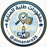 Telegram profile photo for مفقودات جامعة المناره للعلوم الطبية