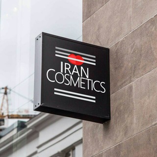 Telegram profile photo for Iran_cosmetics