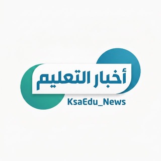 Telegram profile photo for أخبار التعليم