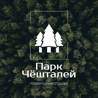 Telegram profile photo for Территория отдыха "Парк Чёшталей"