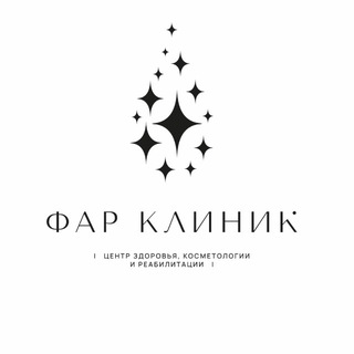 Telegram profile photo for 🤍ФАР КЛИНИК🤍