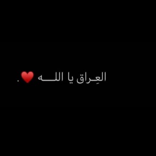 Telegram profile photo for •بصراوٰيهۃ♪