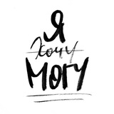 Telegram profile photo for Практикум «Я могу»