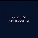 Telegram profile photo for آخرِ شب