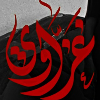 Telegram profile photo for غَزّاوي 🇵🇸