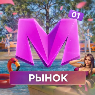 Telegram group profile photo for Рынок 01 сервер | Matreshka