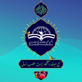 Telegram profile photo for انجمن مطالعات نهج البلاغه ایران