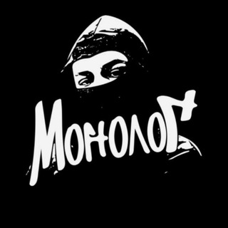 Telegram group profile photo for Монолог