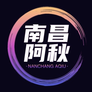 Telegram profile photo for 南昌-九江-鹰潭92丝足总群