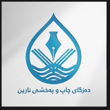 Telegram profile photo for دەزگای چاپ و پەخشی نارین - هەولێر