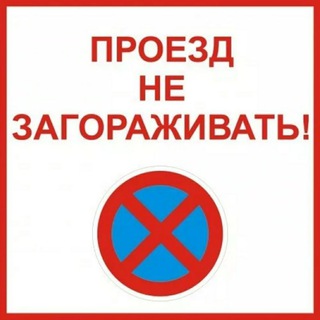 Telegram group profile photo for Не перекрой соседа своего...без ведома его. Новое Медведково