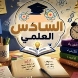 Telegram profile photo for اعدادية عائشة للبنات/السادس العلمي ٢٠٢٥