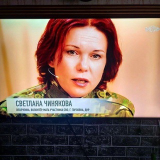 Telegram profile photo for Светлана Чинякова помощь СВО