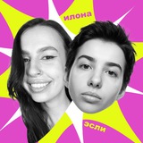 Telegram profile photo for Илона и Эсли делают бизнес