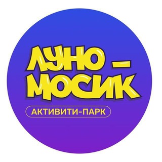 Telegram profile photo for Луномосик парк развлечений