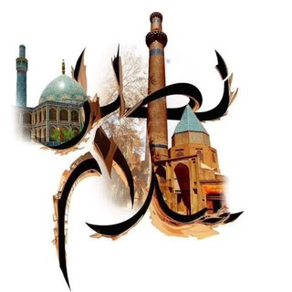 Telegram profile photo for کانال نطنزسلام