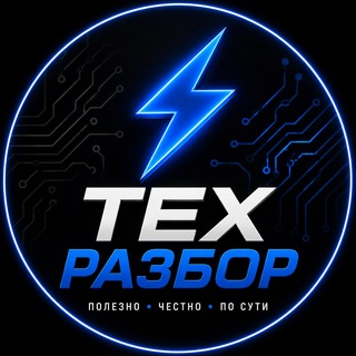 Telegram profile photo for ТехРазбор