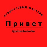 Telegram profile photo for Privetdostavka