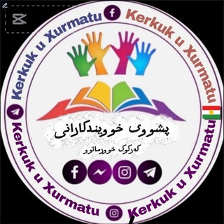 Telegram profile photo for پـشــــــــووی خـوێـنـدکـاران.