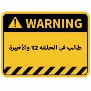 Telegram profile photo for توجيهي || 📍 2024