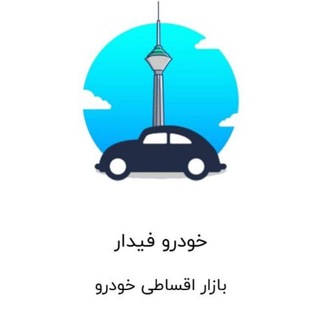 Telegram profile photo for 🇮🇷اتو گالری سپنتا🇮🇷