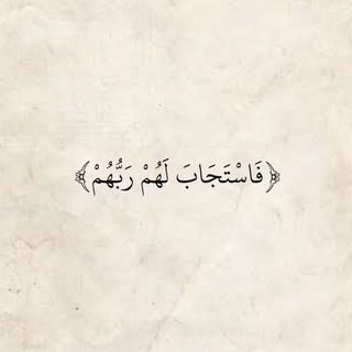 Telegram profile photo for أذكر الله .