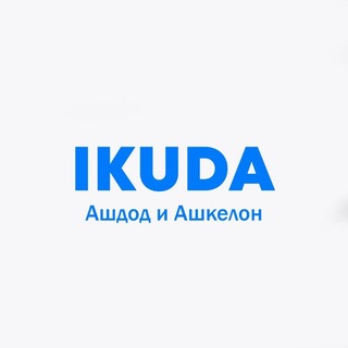 Telegram profile photo for IKuda Ашдод/Ашкелон