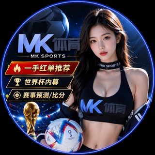 Telegram profile photo for 体育红单 五大联赛 电竞 NBA 世界杯 一手红单