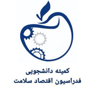 Telegram profile photo for فدراسیون اقتصاد سلامت لوکال جندیشاپور اهواز