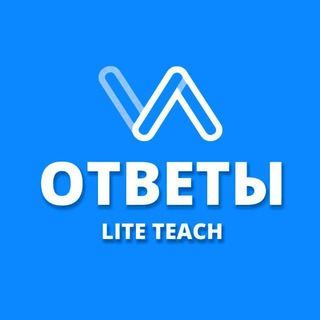 Telegram profile photo for ОТВЕТЫ ВСОШ ВОШ Олимпиады