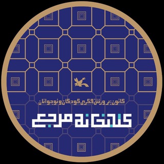 Telegram profile photo for کتابخانه مرجع