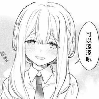 Telegram profile photo for 可以涩涩哦 漫画/动漫/coser福利姬