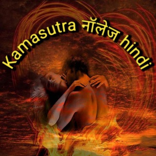 Telegram profile photo for 👩❤️👨Kamasutra Knowledge Hindi❣️