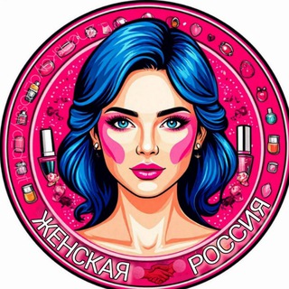 Telegram group profile photo for Чат №1 👠Женская Россия|Бердянск|Мелитополь