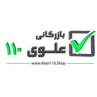 Telegram profile photo for بازرگانی علوی ۱۱۰