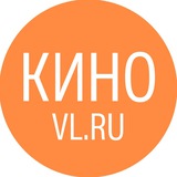 Telegram profile photo for Кино от VL.ru